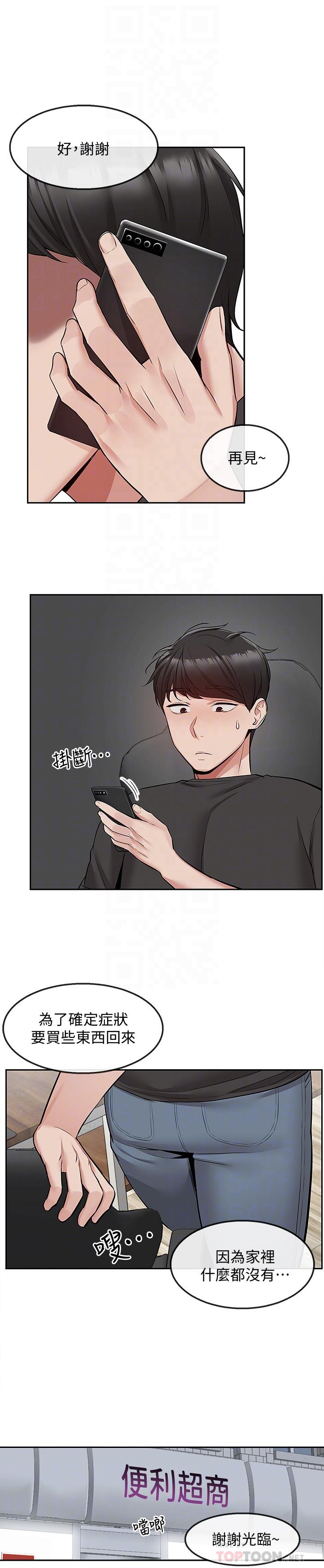 深夜噪音 第46話-懷念妍希柔軟的酥胸 第18页