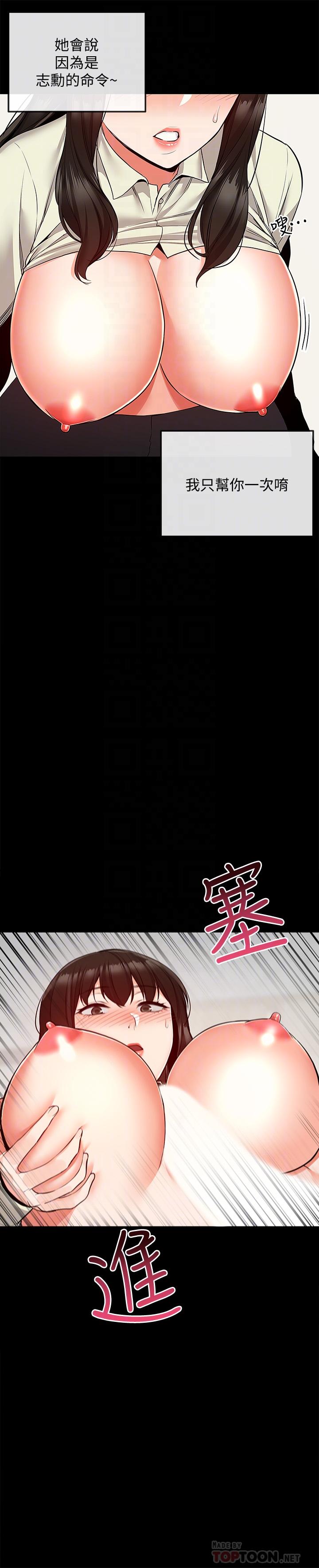 深夜噪音 第47話-只清一槍怎麼夠 第12页