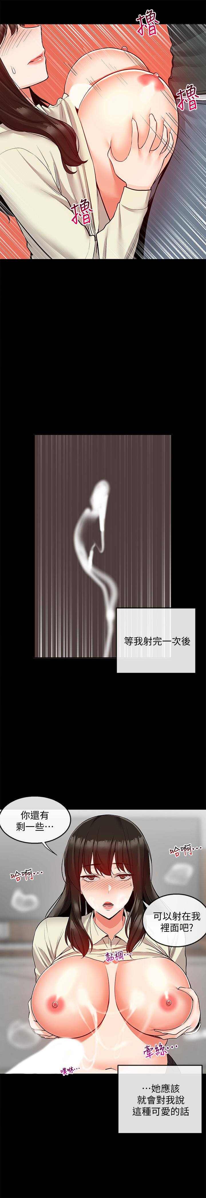 深夜噪音 第47話-只清一槍怎麼夠 第13页