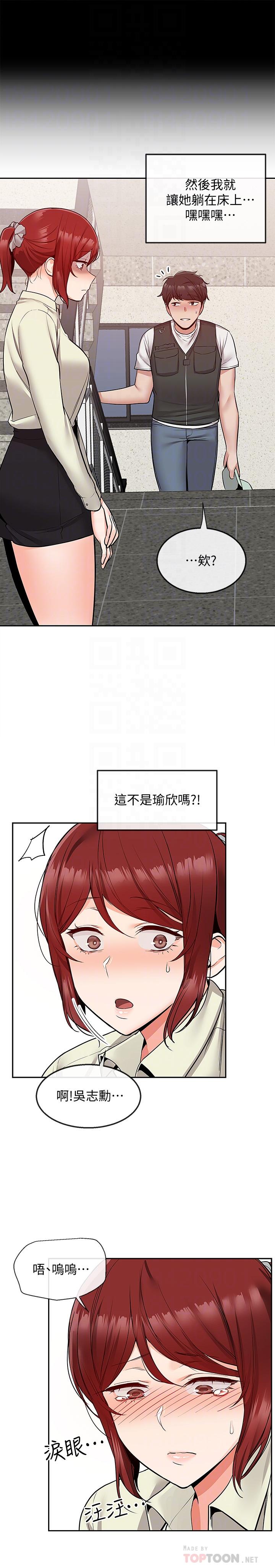 深夜噪音 第47話-只清一槍怎麼夠 第14页