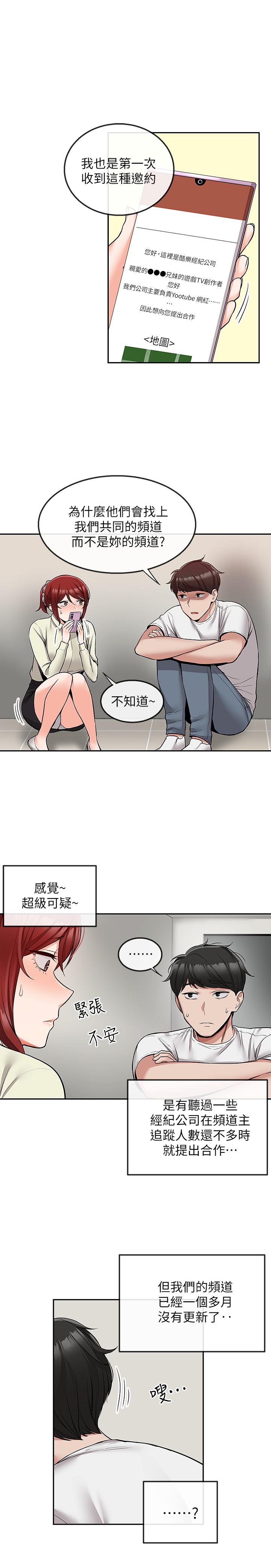 深夜噪音 第47話-只清一槍怎麼夠 第19页