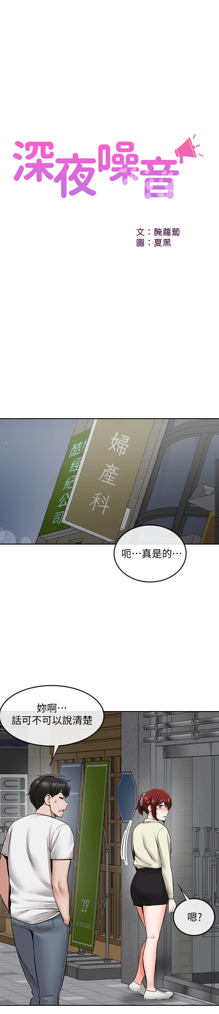深夜噪音 第47話-只清一槍怎麼夠 第17页