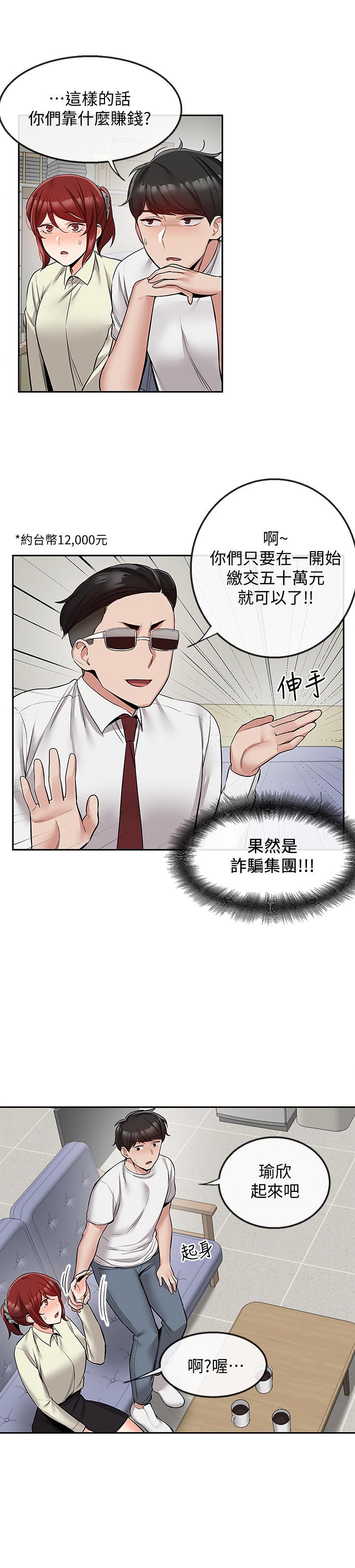 深夜噪音 第47話-只清一槍怎麼夠 第23页