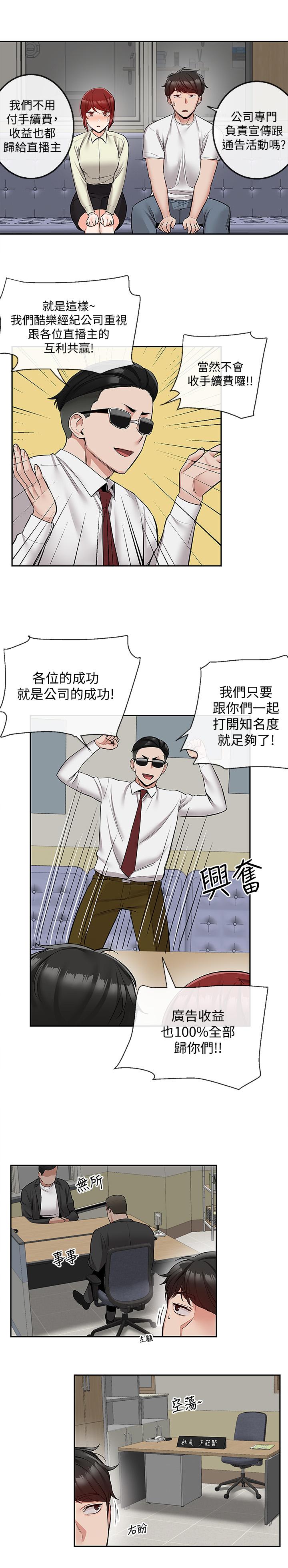 深夜噪音 第47話-只清一槍怎麼夠 第22页