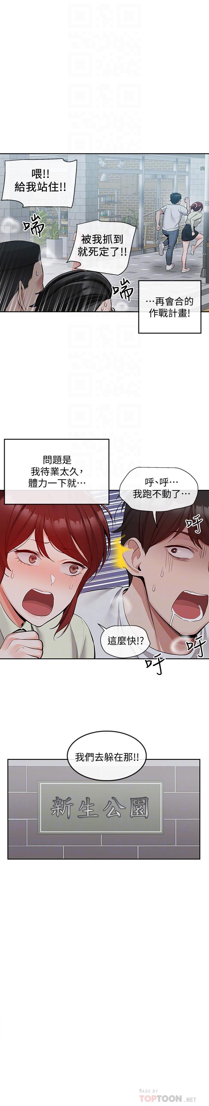 深夜噪音 第48話-盼望已久的兩人獨處 第10页