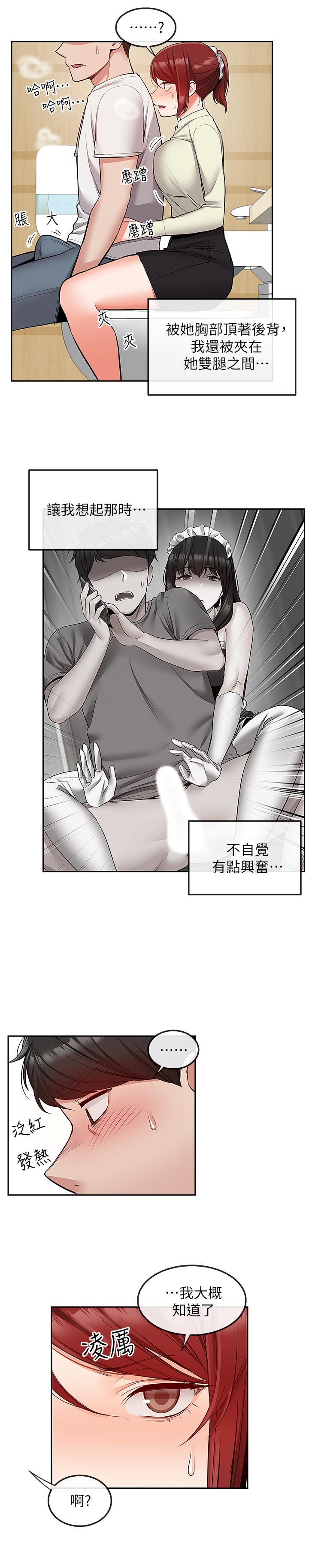 深夜噪音 第48話-盼望已久的兩人獨處 第21页