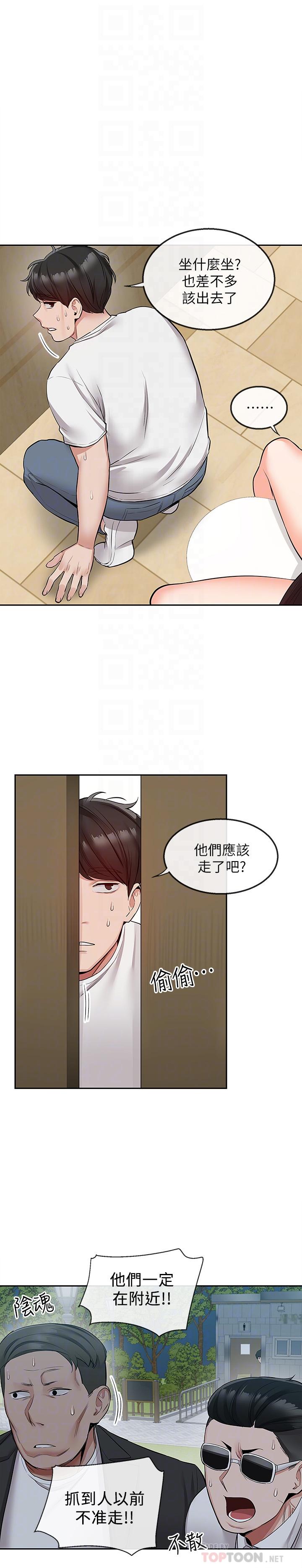 深夜噪音 第48話-盼望已久的兩人獨處 第18页