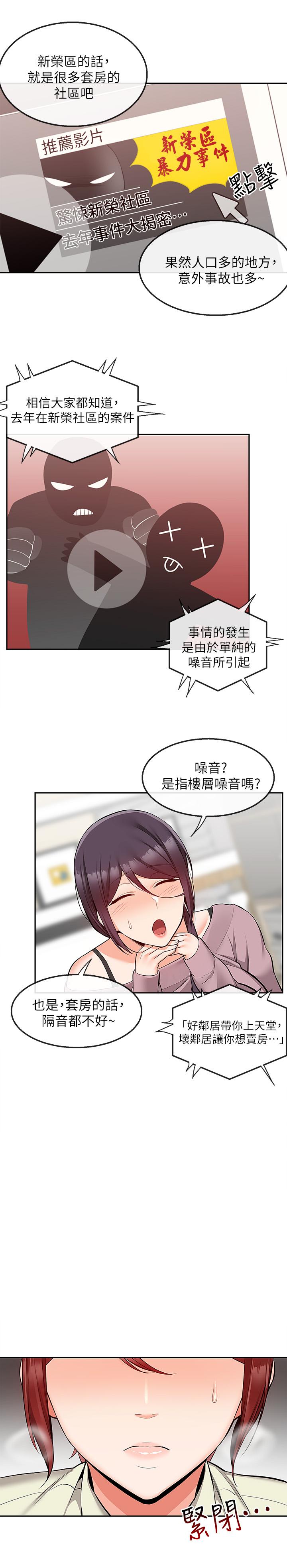 深夜噪音 第49話-主動騎上來的瑜欣 第24页