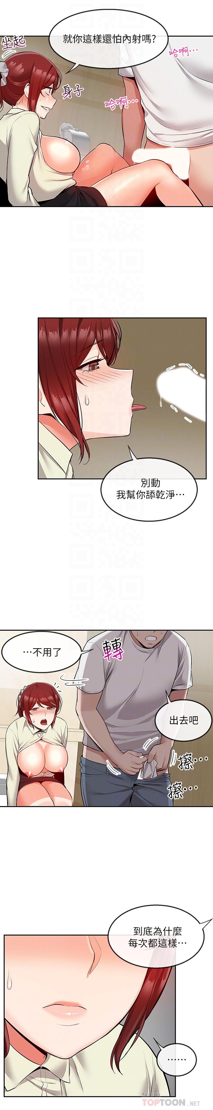 深夜噪音 第50話-妍希的秘密究竟是...？ 第6页