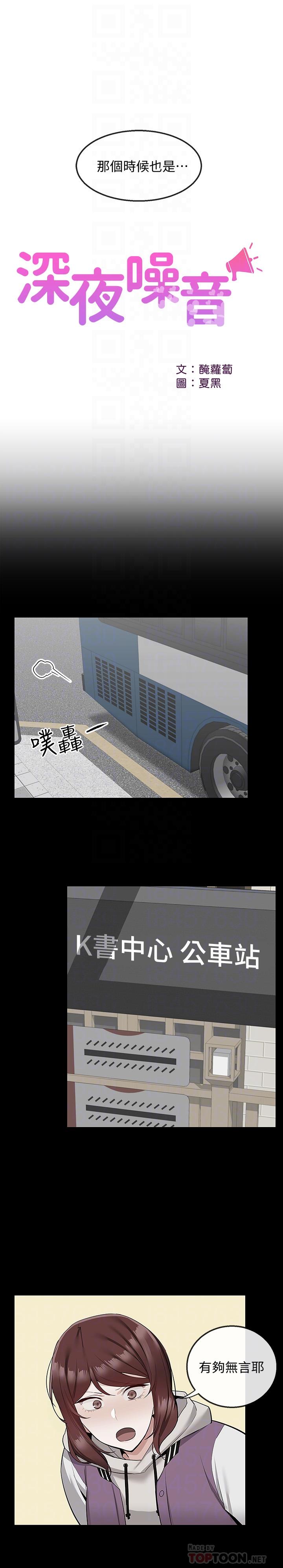 深夜噪音 第50話-妍希的秘密究竟是...？ 第14页