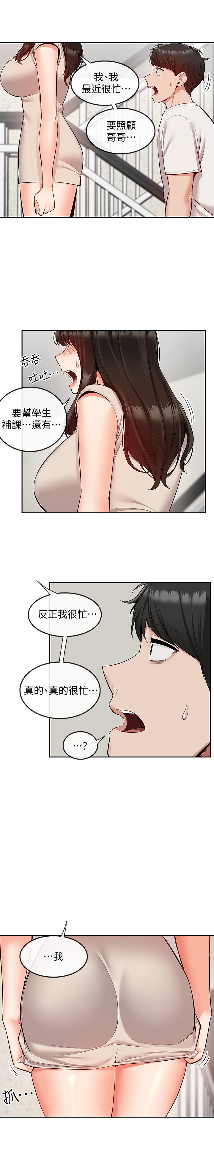 深夜噪音 第51話-你喜歡不休息直接來對吧 第2页