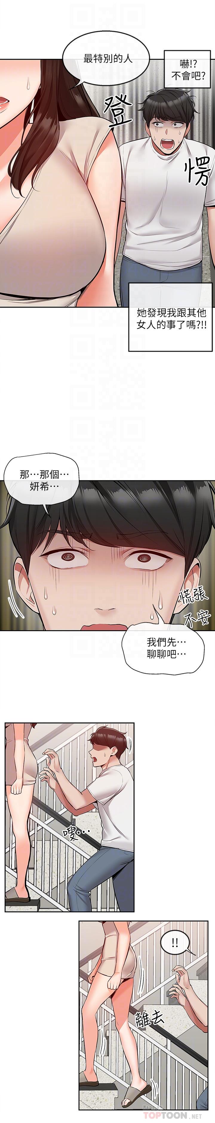 深夜噪音 第51話-你喜歡不休息直接來對吧 第4页