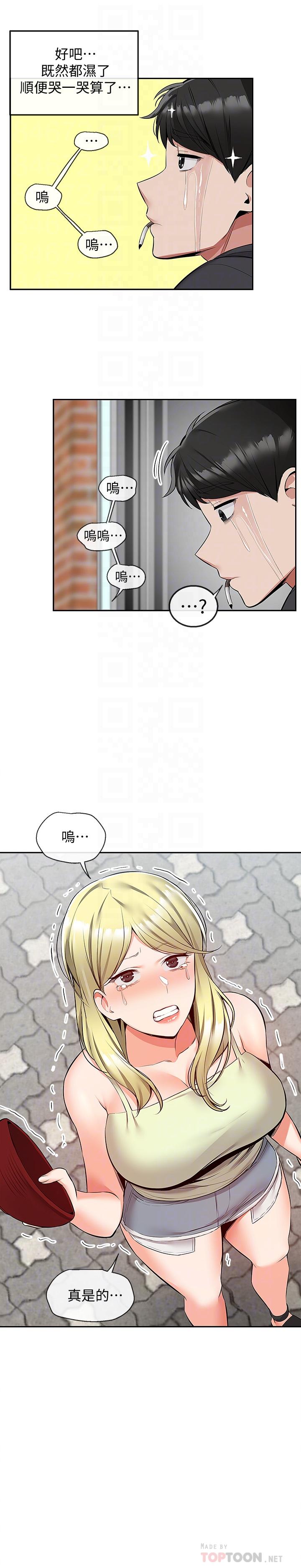 深夜噪音 第51話-你喜歡不休息直接來對吧 第8页