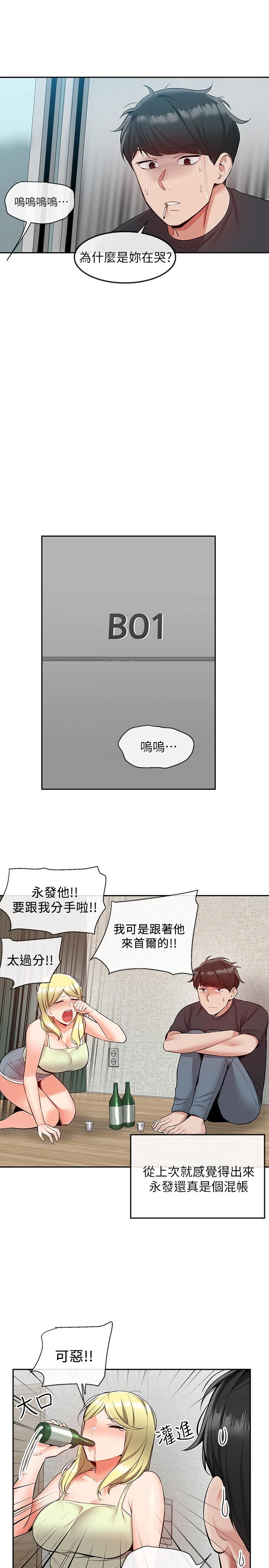 深夜噪音 第51話-你喜歡不休息直接來對吧 第9页
