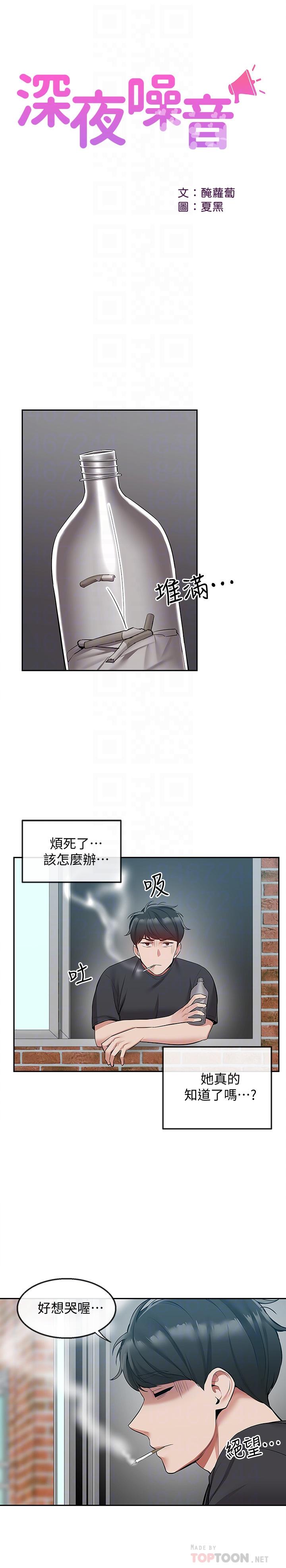 深夜噪音 第51話-你喜歡不休息直接來對吧 第6页