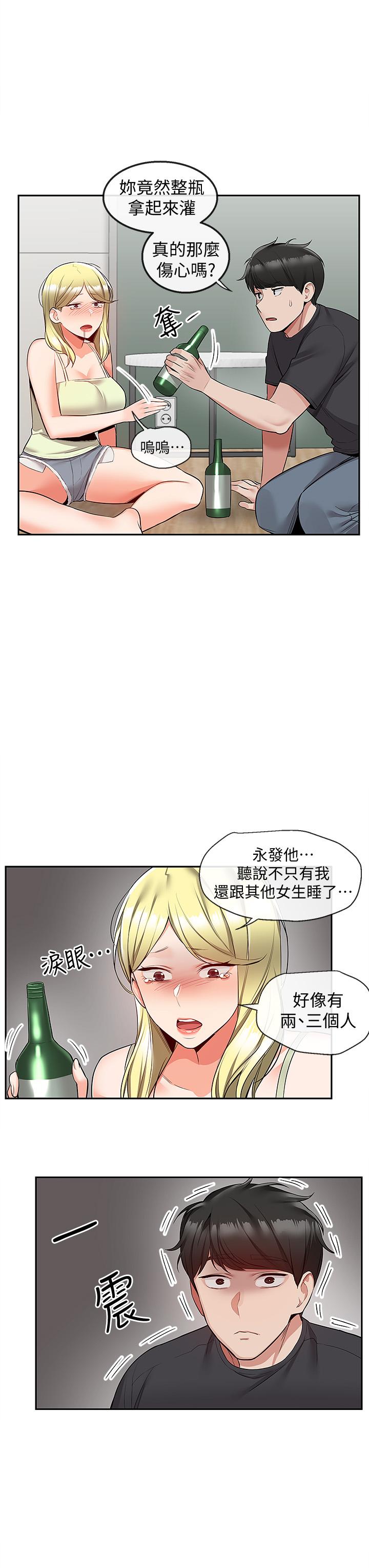 深夜噪音 第51話-你喜歡不休息直接來對吧 第11页