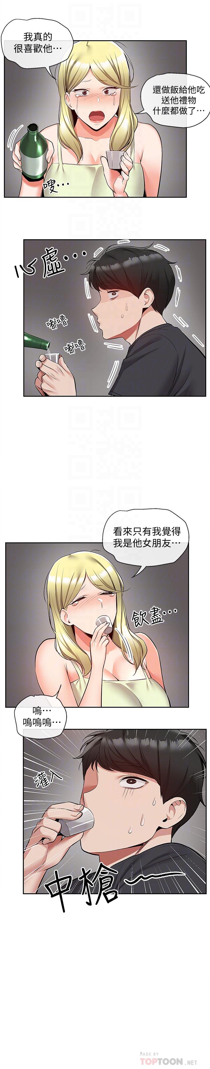 深夜噪音 第51話-你喜歡不休息直接來對吧 第12页