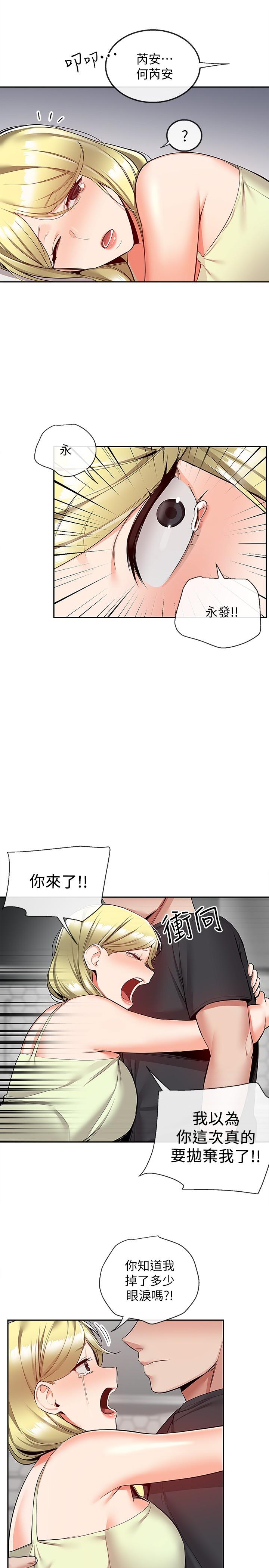 深夜噪音 第51話-你喜歡不休息直接來對吧 第15页