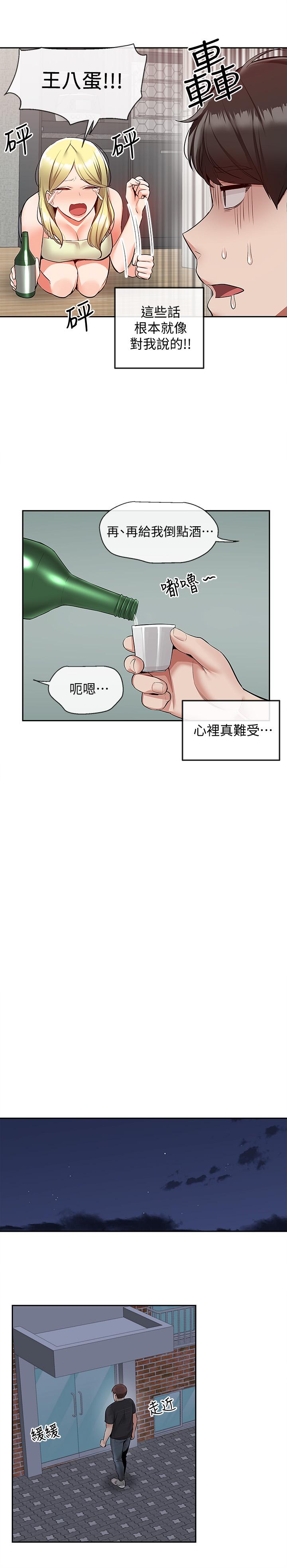 深夜噪音 第51話-你喜歡不休息直接來對吧 第13页