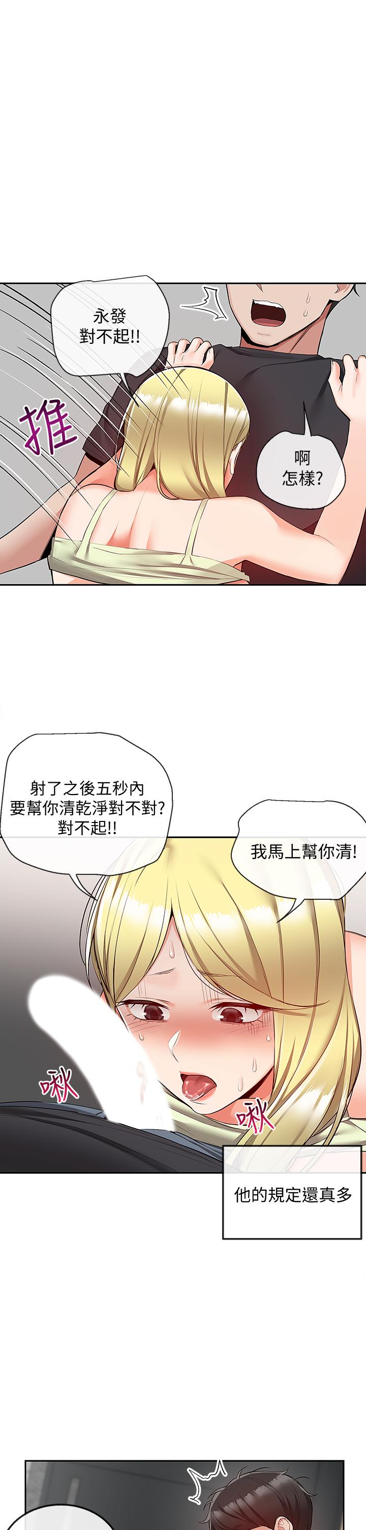 深夜噪音 第52話-蒙眼遊戲開始咯 第11页