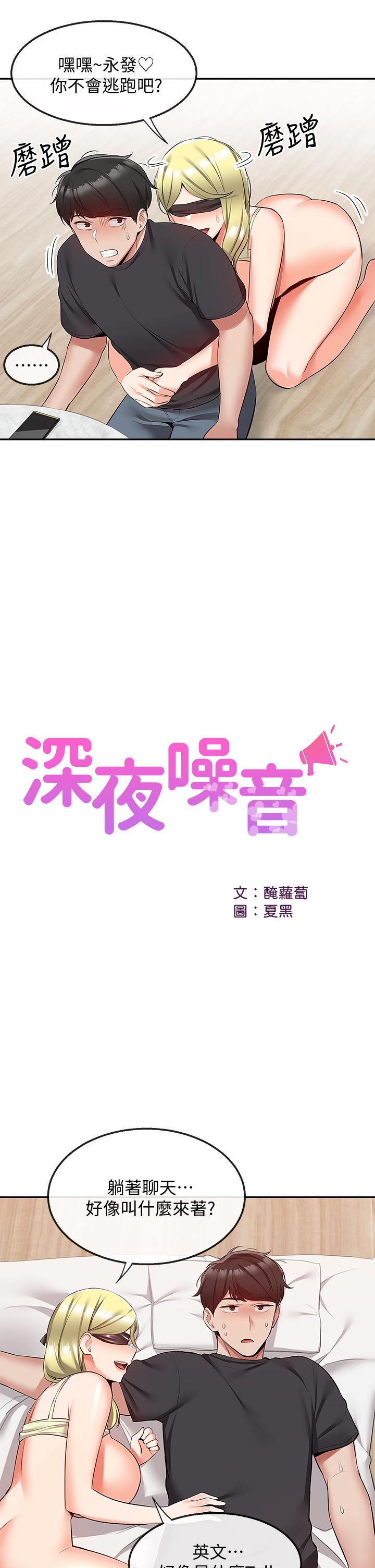 深夜噪音 第52話-蒙眼遊戲開始咯 第29页