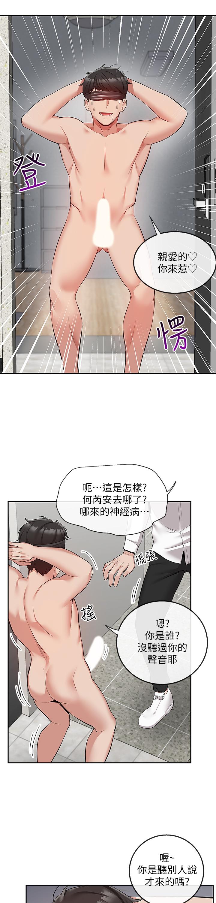 深夜噪音 第53話-妍希偷偷跟誰見面 第15页