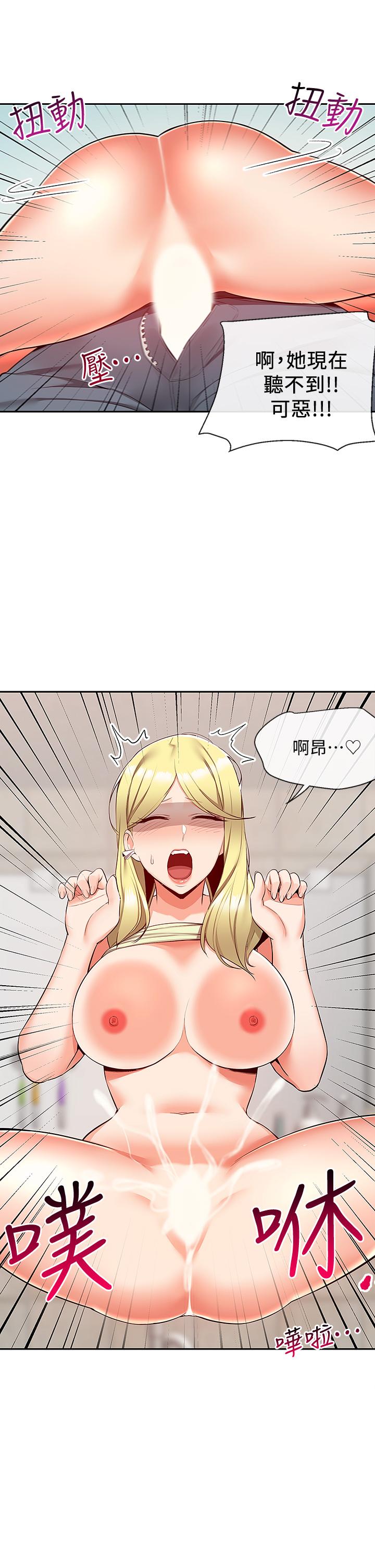深夜噪音 第53話-妍希偷偷跟誰見面 第9页