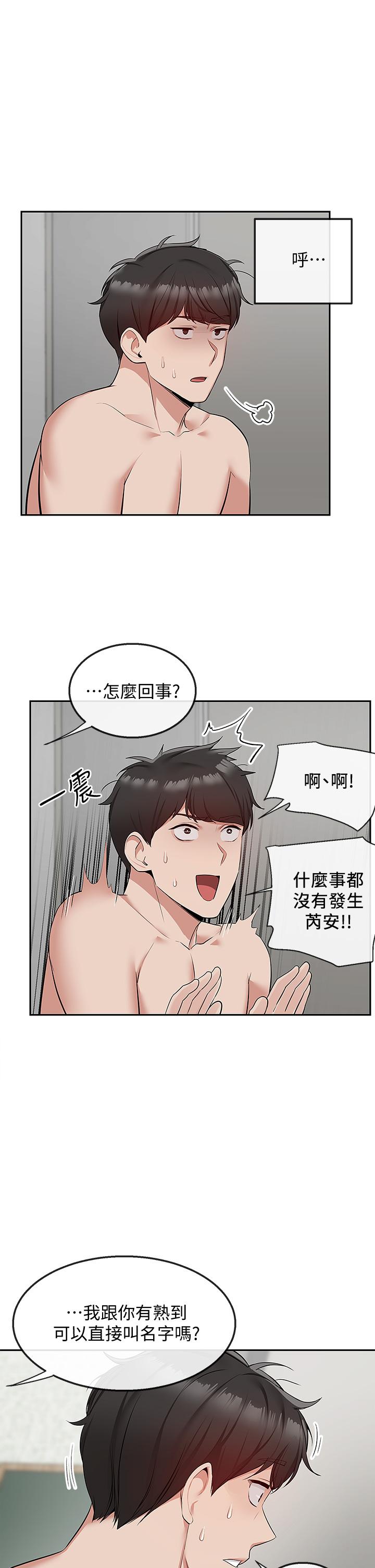 深夜噪音 第53話-妍希偷偷跟誰見面 第21页