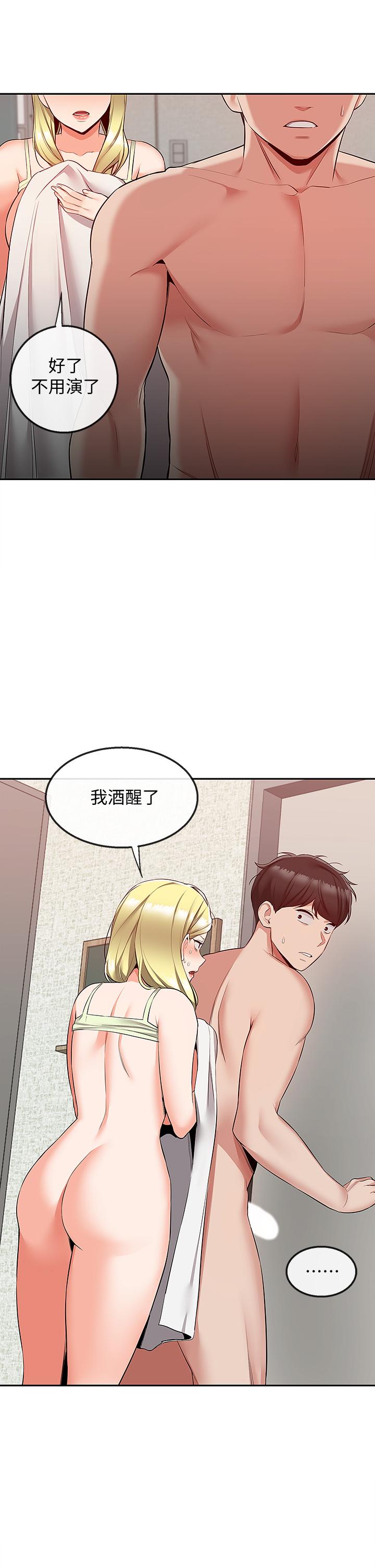 深夜噪音 第53話-妍希偷偷跟誰見面 第23页