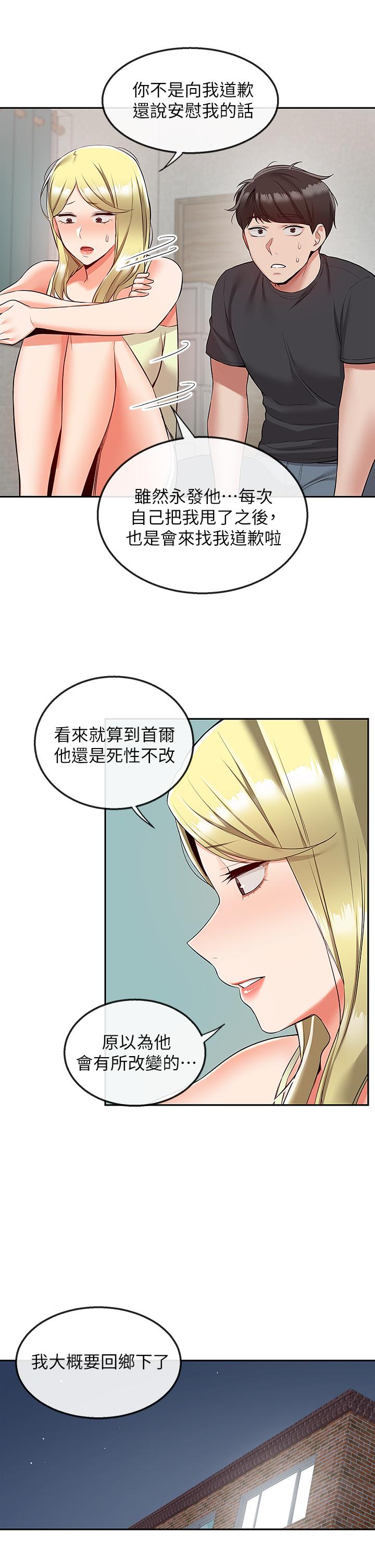 深夜噪音 第53話-妍希偷偷跟誰見面 第29页
