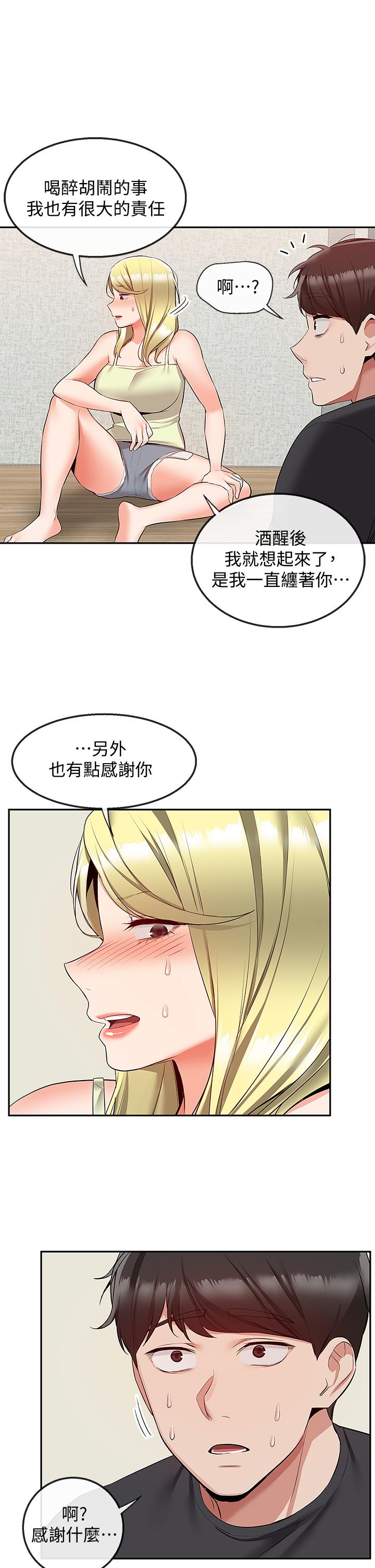 深夜噪音 第53話-妍希偷偷跟誰見面 第27页