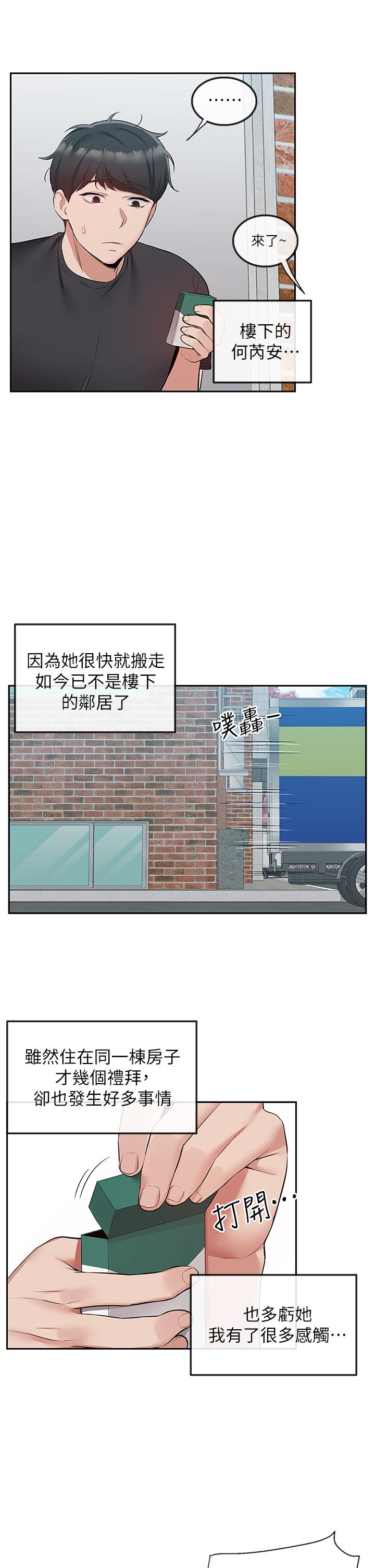 深夜噪音 第53話-妍希偷偷跟誰見面 第35页