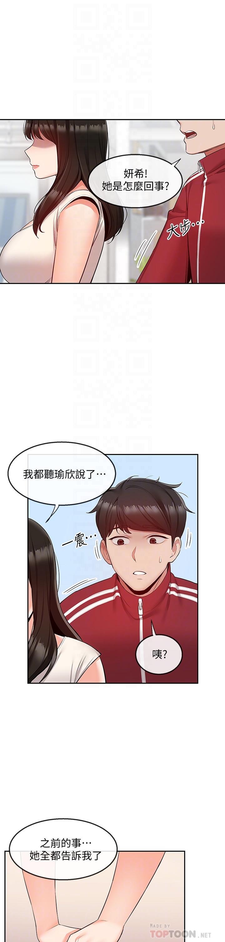 深夜噪音 第54話-阿姨來幫你打氣 第6页