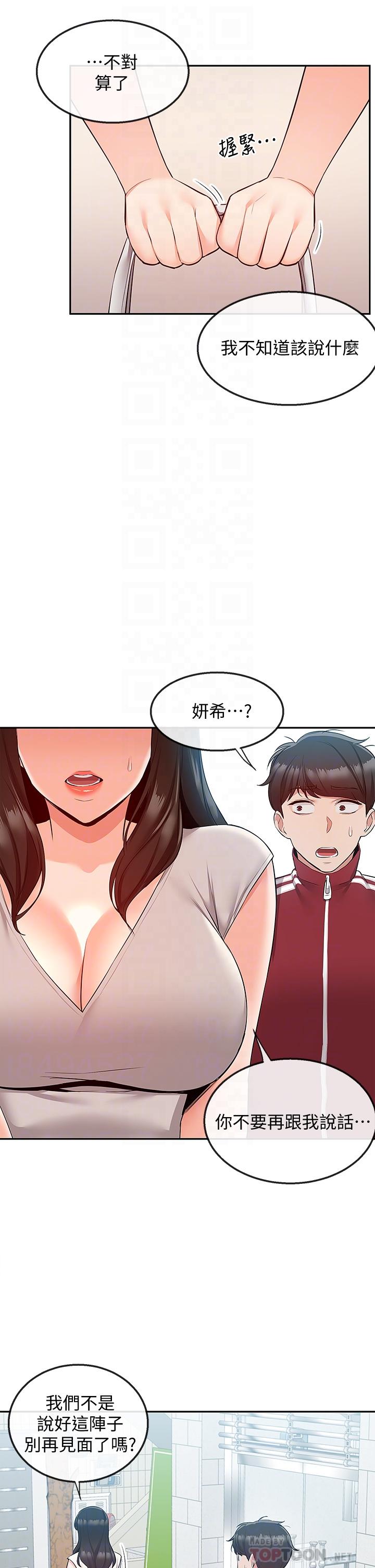深夜噪音 第54話-阿姨來幫你打氣 第8页