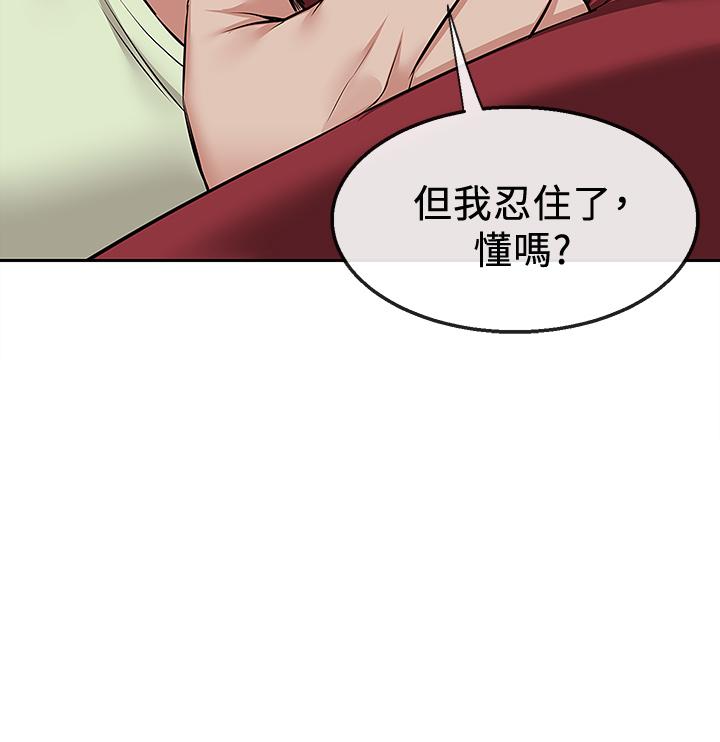 深夜噪音 第54話-阿姨來幫你打氣 第17页