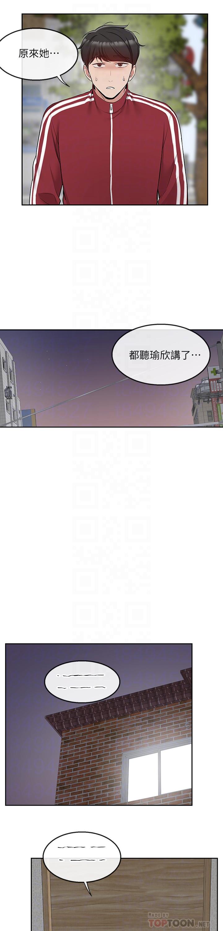 深夜噪音 第54話-阿姨來幫你打氣 第10页