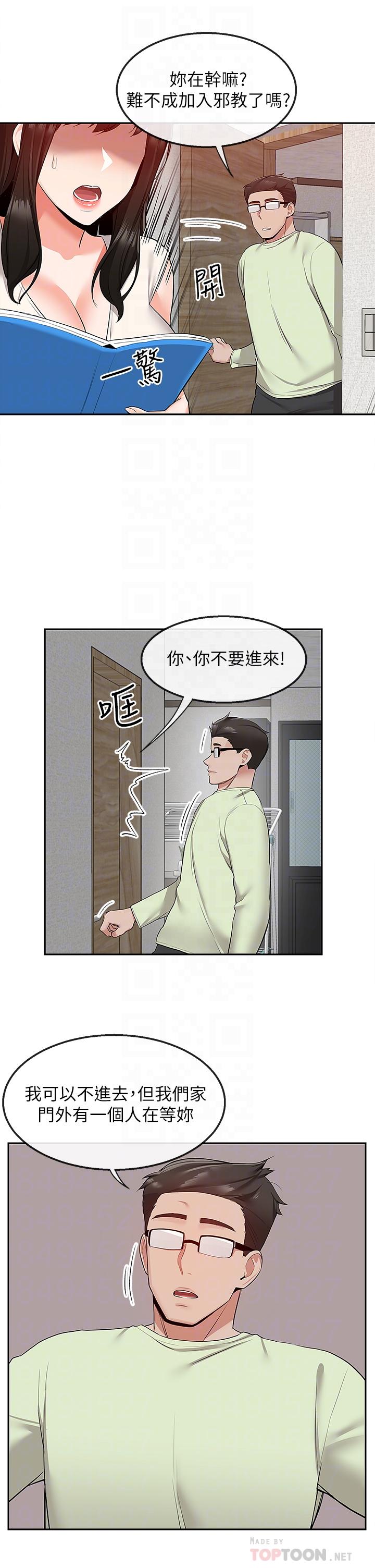 深夜噪音 第54話-阿姨來幫你打氣 第12页