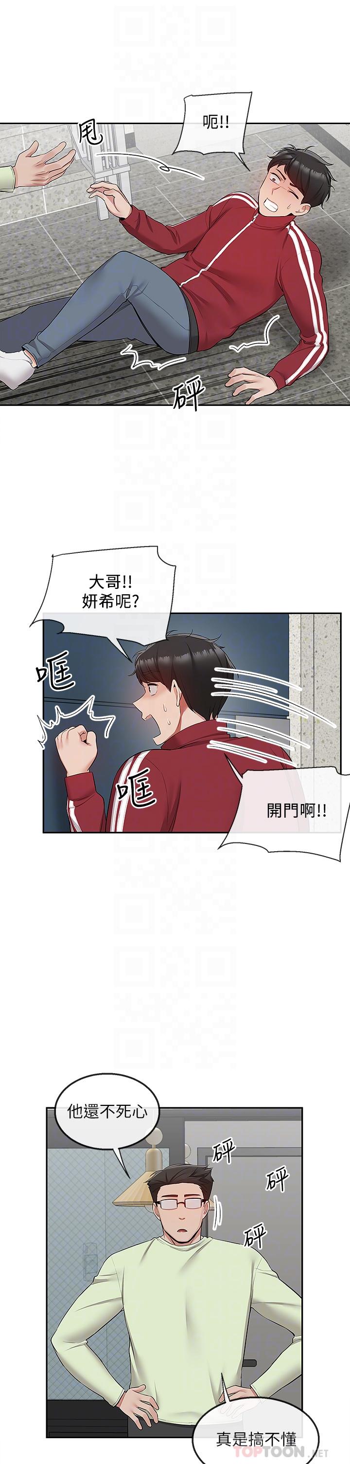 深夜噪音 第54話-阿姨來幫你打氣 第18页