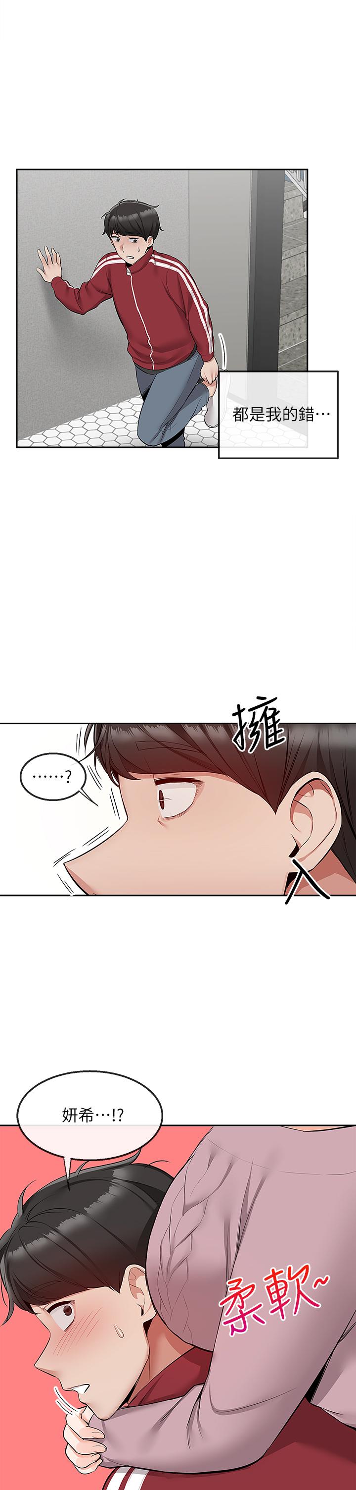 深夜噪音 第54話-阿姨來幫你打氣 第21页