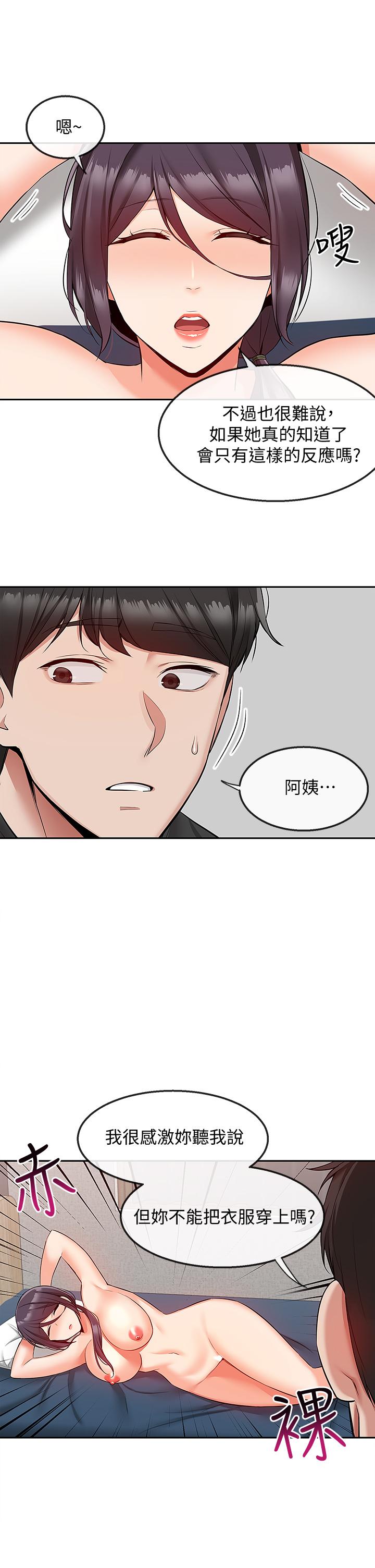 深夜噪音 第54話-阿姨來幫你打氣 第30页