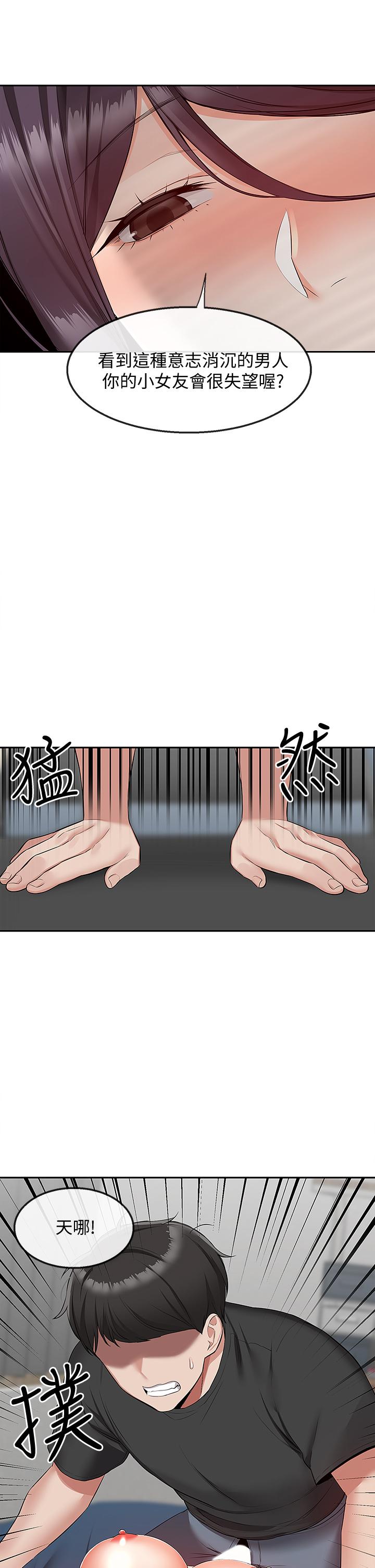 深夜噪音 第54話-阿姨來幫你打氣 第36页