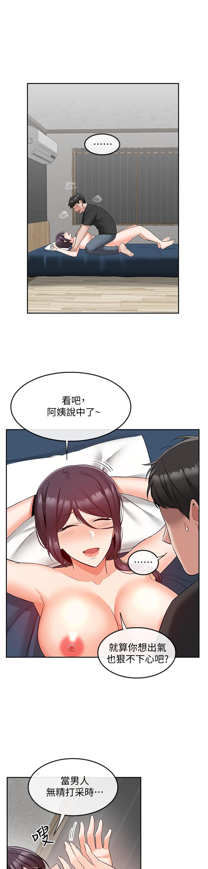 深夜噪音 第54話-阿姨來幫你打氣 第38页