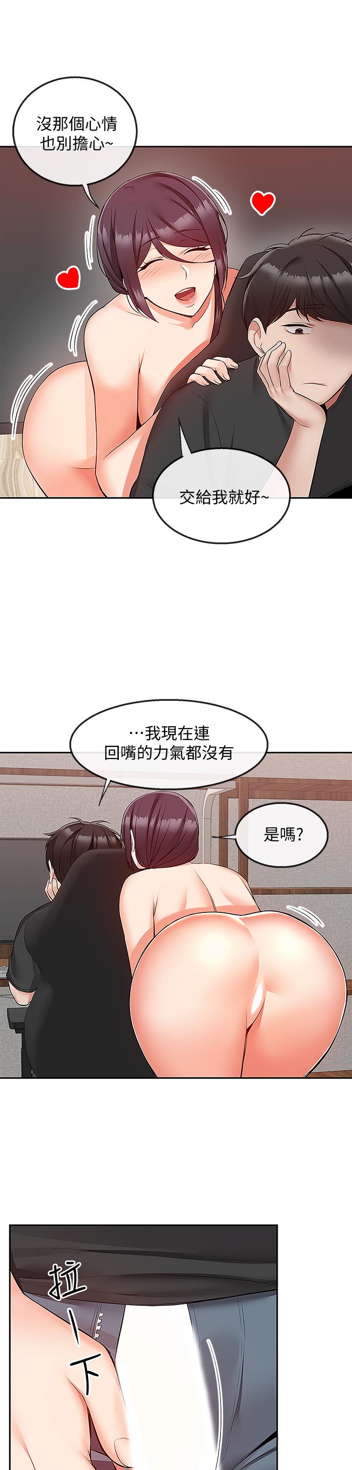 深夜噪音 第54話-阿姨來幫你打氣 第32页
