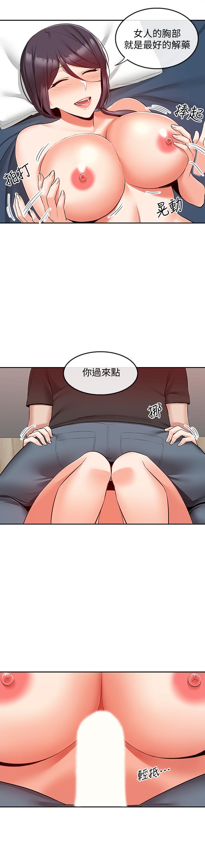 深夜噪音 第54話-阿姨來幫你打氣 第40页