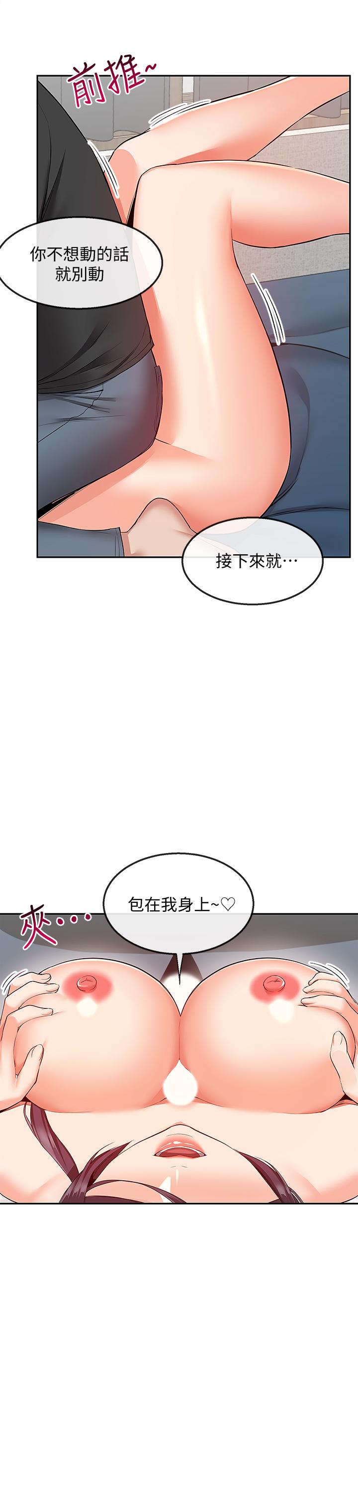 深夜噪音 第54話-阿姨來幫你打氣 第43页