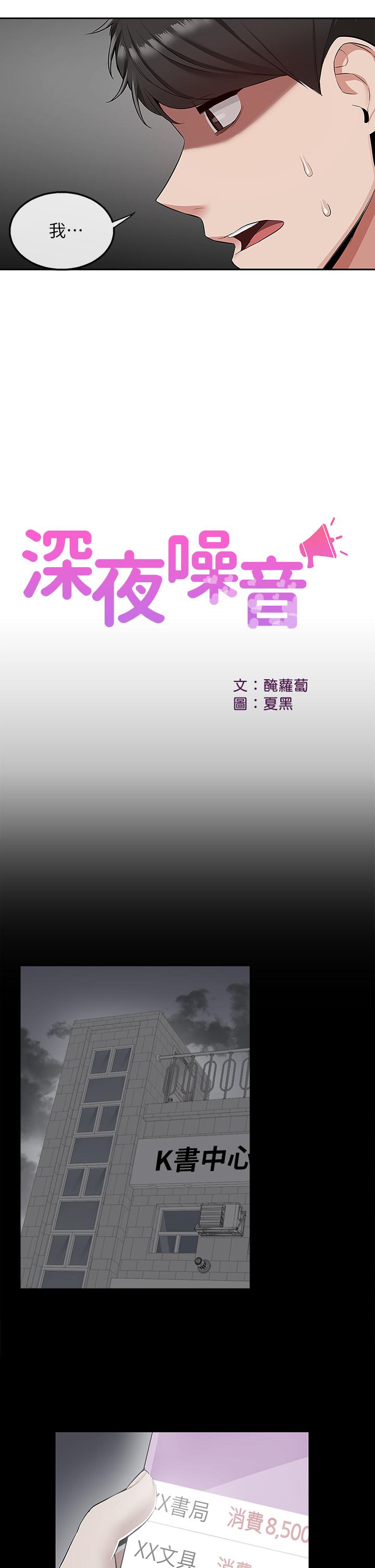 深夜噪音 第55話-為她量身打造的性愛 第11页