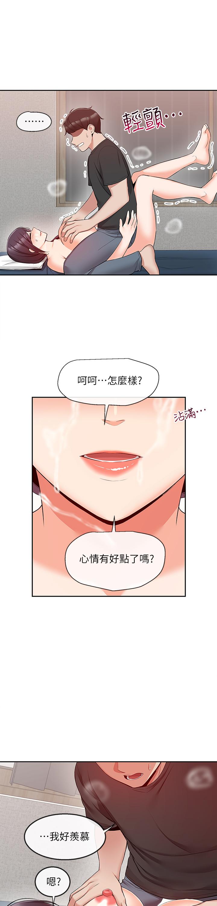 深夜噪音 第55話-為她量身打造的性愛 第7页