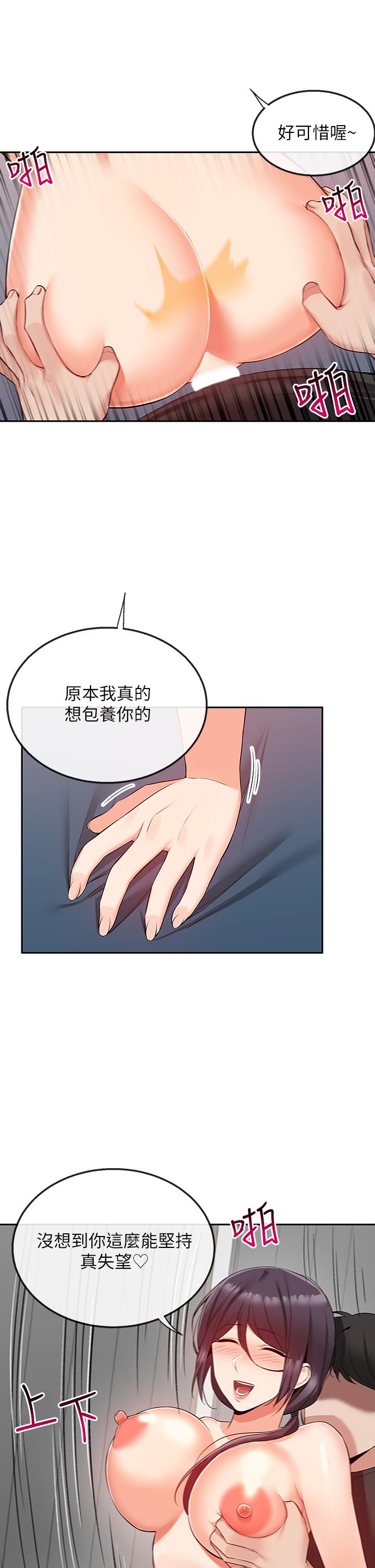 深夜噪音 第55話-為她量身打造的性愛 第25页