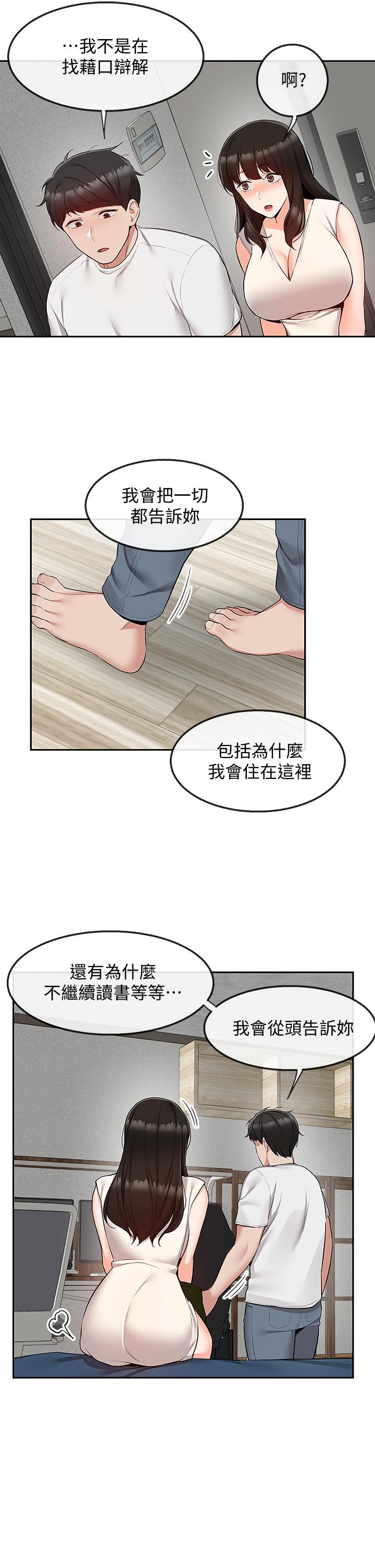 深夜噪音 第56話-這次我來主導 第3页