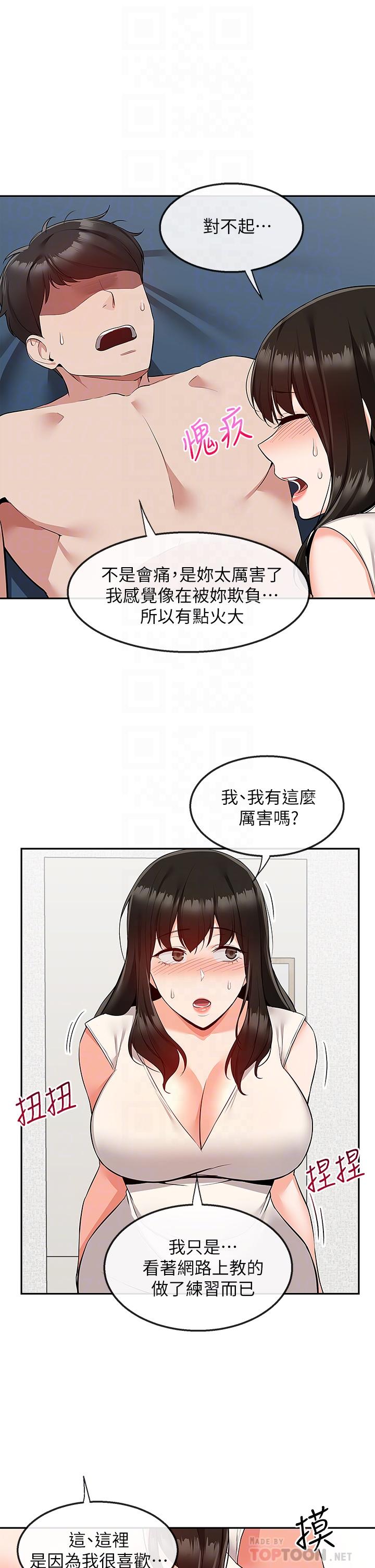 深夜噪音 第57話-對我求饒也不會停下 第4页